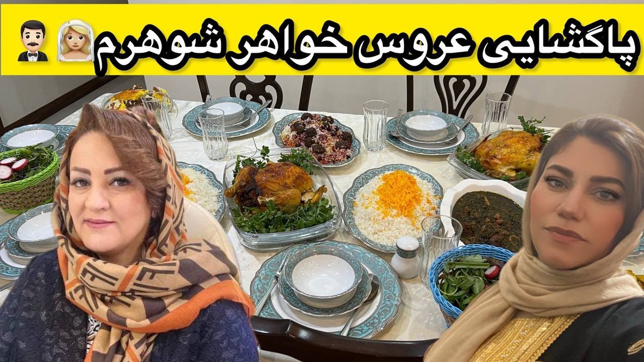 ولاگ آشپزی و تدارکاتم برای مهمانی و پاگشای عروس خواهر شوهر 🤗