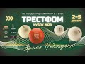 БАРСУКОВ ГРИГОРИЙ  V КРЫЖАНОВСКИЙ СЕРГЕЙ | КУБОК ТРЕСТФОМ 2023