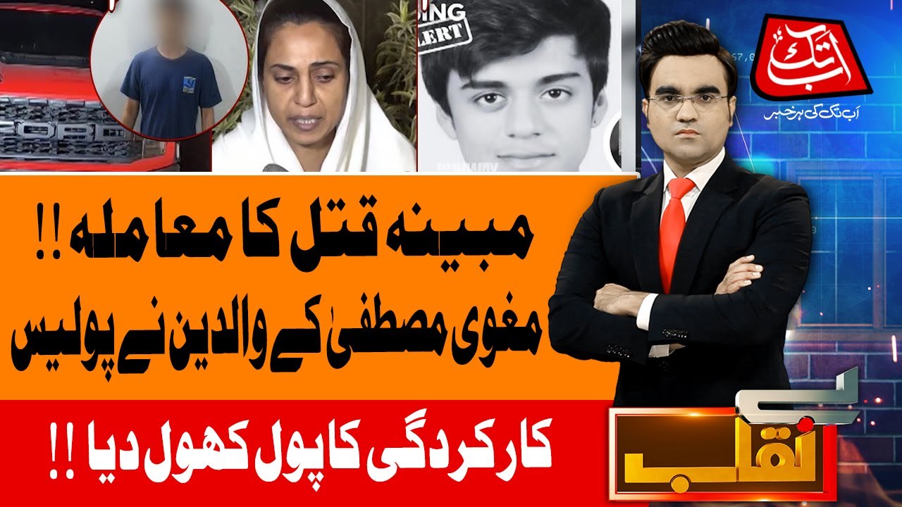 Mustafa's Abduction & Murder | Victim’s Mother Shocking Revelations | Benaqaab | AbbTakk News