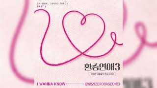 장하오 (ZANG HAO) - I WANNA KNOW 1 Hour Loop