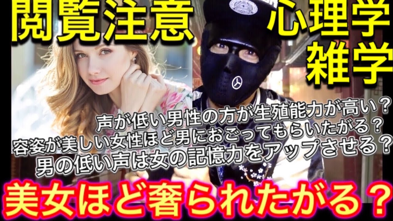 低い声の男性のほうがモテる 女の心理にまつわる雑学トリビア 男と女の生物雑学 女のサガ編 Part3 モテる 女子力アップ動画のまとめ