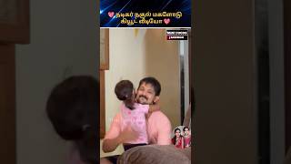 Actor Nakul With Her Daughters Cute Video