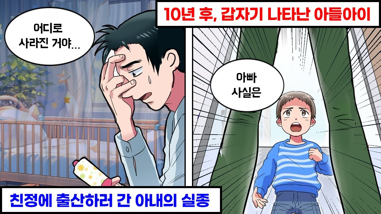 친정에 출산하러 간 아내가 사라졌다 → 그로부터 10년 후