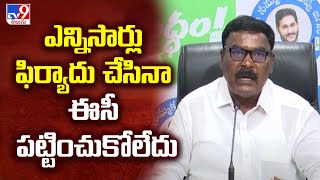 ఎన్నిసార్లు ఫిర్యాదు చేసినా ఈసీ పట్టించుకోలేదు : YCP Merugu Nagarjuna - TV9