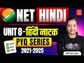 हिंदी नाटक।NET HINDI 2026।UNIT-8।NET HINDI 2025।PREVIOUS SOLVED PAPER HINDI WITH RICHA