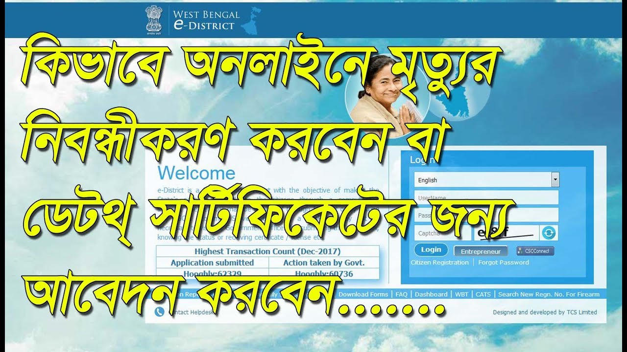 How To Apply A Death Certificate Online In West Bengal In Bengali YouTube how-to-apply-a-death-certificate-online-in-west-bengal-in-bengali-youtube