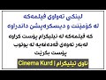 درامای فارسی دوبلاژکراوی کوردی پێستی شێر ـ لینکی ئاڵقەکان لە کۆمێنتە درامای فارسی دوبلاژکراوی کوردی پێستی شێر ـ لینکی ئاڵقەکان لە کۆمێنتە