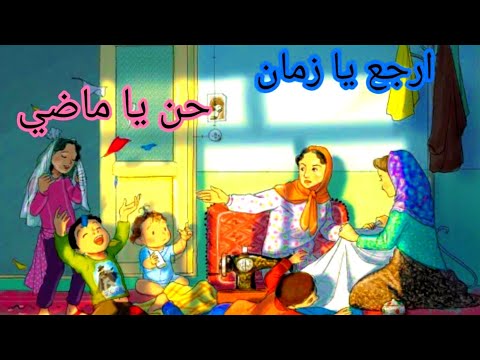 رجعونا للتمانينات والتسعينات وسيبونا هناك