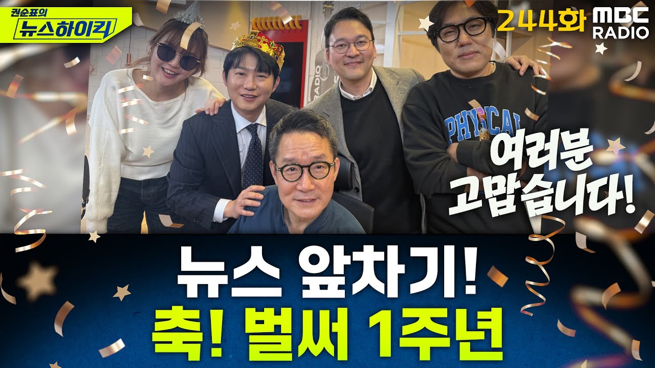 뉴스 앞차기 ep.244-尹 성탄 메시지…