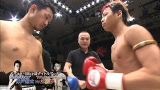 【】武尊  vs  神戸 翔太 Krush.39/Krush -58kg級タイトルマッチ/3分3R・延長1R