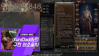 디아블로4 화염피해 1,090% 전투력 27,298 히드라 연소 망울 Diablo 4 Conjuration Sorcerer hydra Oculus Fire DMG 1,090%