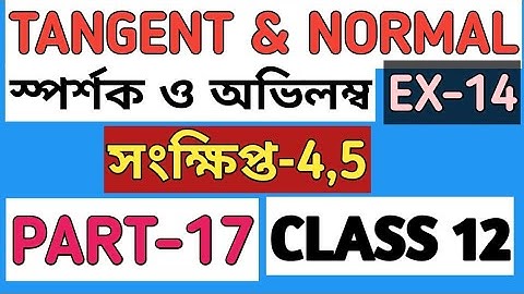 TANGENT & NORMAL CLASS 12 SN DEY | স্পর্শক ও অভিলম্ব | EX-14 | CLASS-12 | UNIT-3 | SN DEY