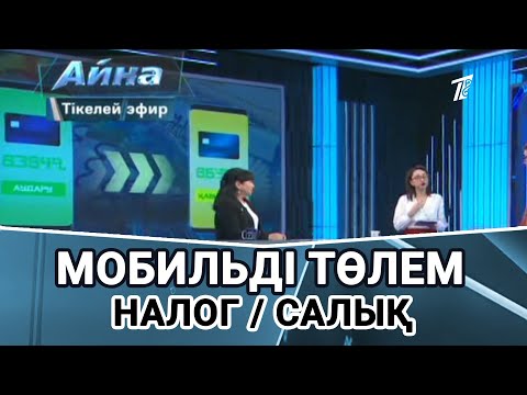 Бейне: Төлем мерзімін қалай есептейсіз?