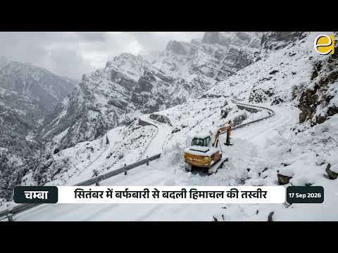 Snowfall in Himachal in September! Manimahesh Yatra halted, several roads closed | Himachal News ...