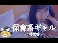 【小林愛香ヒストリー】すぐに詳しくなる動画