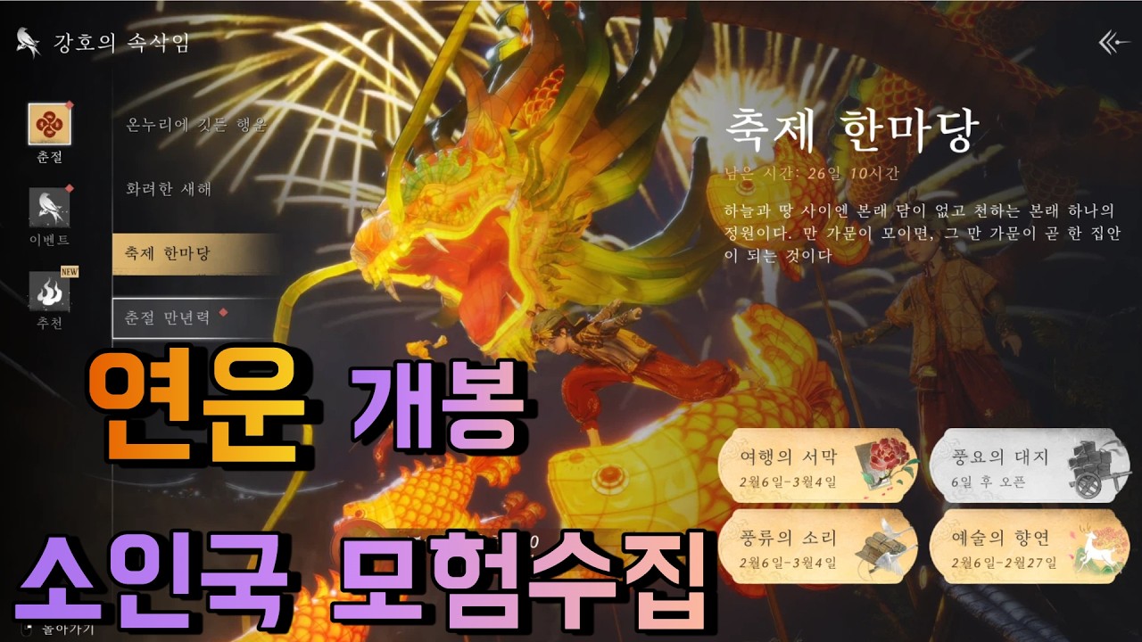 연운(공략)*개봉*소인국 모험 수집#wherewindsmeet #연운 #연운공략 #燕雲十六聲#개봉#연희거리#연운청하#소인국모험#Tiny Adventure