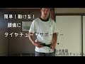 腰痛に タイヤチューブサポーター 加茂自然農園 山崎徳哉チャンネル