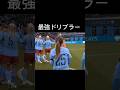日本の最強ドリブラー長谷川唯#soccer #short #japanfootball #サッカー日本代表 #サッカー #なでしこジャパン #長谷川唯 #ワールドカップ #女子サッカー