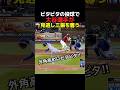 大谷選手がビタビタの投球で見逃し三振！
