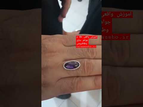 آموزش طلا فروشی و طلا سازی طلا جواهر مدرک