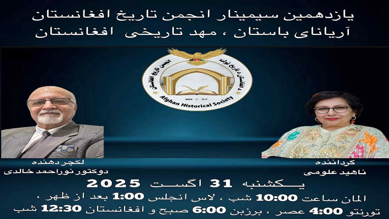 آریانا یا عصر عتیق تاریخ افغانستان