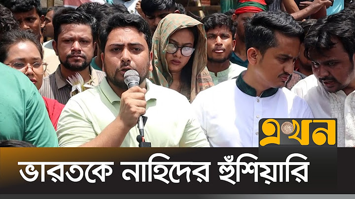 সীমান্ত হ/ত্যা নিয়ে যা জানালেন এনসিপি নেতা নাহিদ | Nahid Islam | NCP | Bangladesh India Border