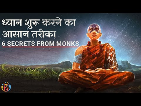 वीडियो: माइंडफुलनेस (बौद्ध धर्म) का अभ्यास कैसे करें: ११ कदम (चित्रों के साथ)