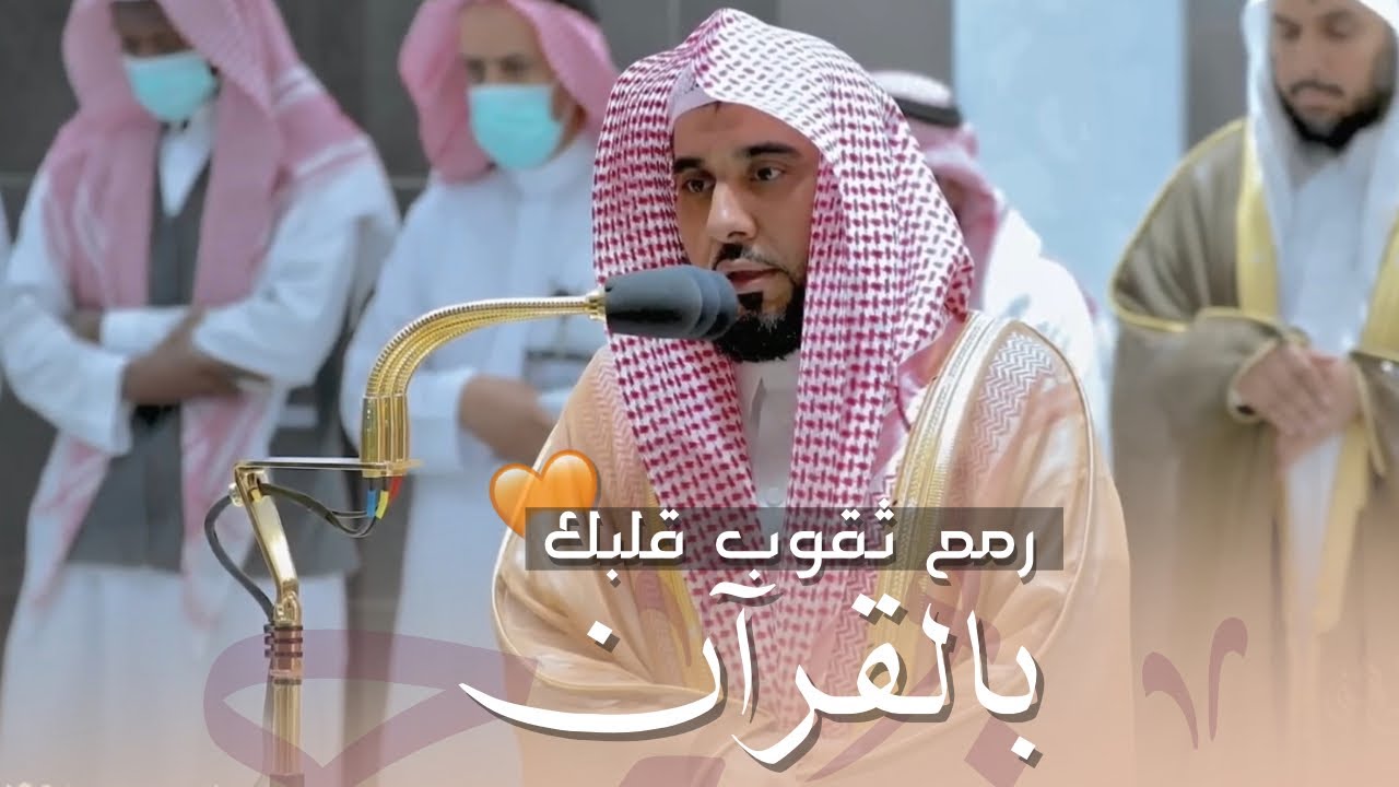 رمم ثقوب قلبك بالقرآن | حنجرة جبلت على الإبداع والتحبير الفريد أ.د. عبدالله الجهني فجر 20-12-1443هـ