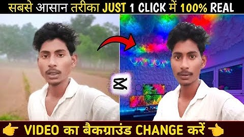 Video ka background change kaise kare ।। विडियो का बैकग्राउंड कैसे चेंज करें ।।