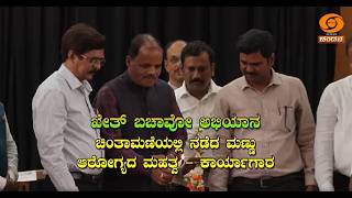 Krishi Darshana | Agriculture Program | "ಖೇತ್ ಬಚಾವೋ ಅಭಿಯಾನ" | 15.06.2026 | DD Chandana