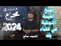 واحد محرم من عاشوراء طبخ كمية كبيره واجواءحسينية في محافظه صلاح الدين 