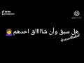 تصميم شاشه سوداء يا روحه ما هكذا كنتي لاتنسووو الإعجاب بالفيديوو اذا حبيتوه وتشتركو بالقناه