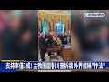 川普拉票花招多！ 逼谷哥改名大西洋、罵詹皇可恥－民視新聞