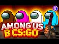 Among Us в CS GO с подписчиками | Стрим КС ГО | Бесплатный пропуск Broken Fang