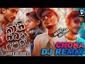 150BPM - Kasi Saban Pena 6/8 Choka Dance Mix Dj Song | New Sinhala Dj Remix Songs 2024 | DJ EVIN