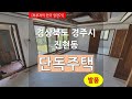 [최부자의 전국 임장기][발품] 경상북도 경주시 진현동 단독주택, 1층