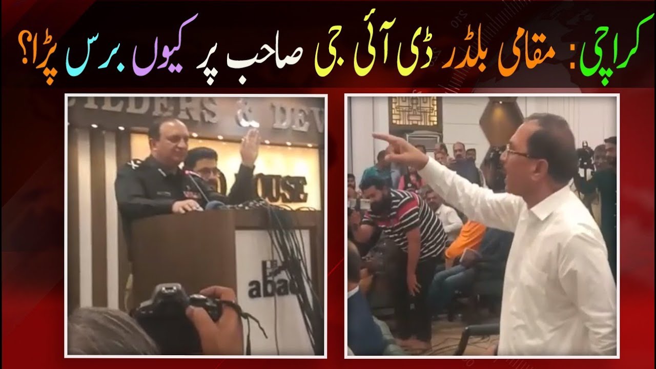 Muqami Builder Ne DIG Sahab Ko Sab Ke Samne Sunadiya | Karachi Police # ...