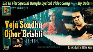 Veja sondha ojhor brishti | balam eid song 2020 bangla video full hd
ak music