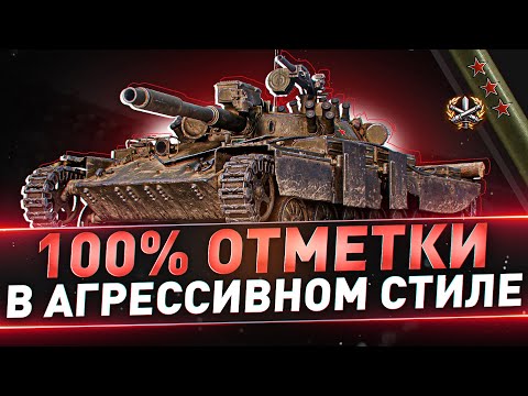 Видео: Т-100 ЛТ ● ПОТ В 100% ОТМЕТКИ ● ЛТ-ЛЕГЕНДА