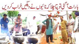 Wedding Highlights | Ramzi Sughri MOla Bakhsh Thakar Jatti & Mai Sabiran  Funny Video By Rachnavi Tv