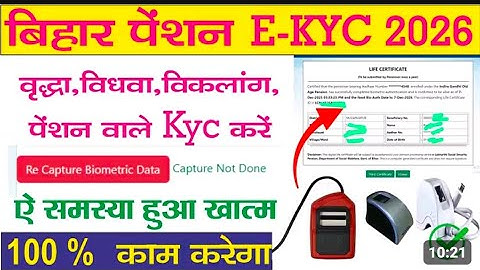 eLabharthi KYC Kaise Kare 2025 | MorphoMantra Device Problem|Login Problem|Capture Not Done
