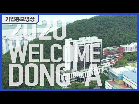 [미디어지음]2019 동아대학교 입시 뮤직비디오
