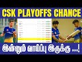 Csk playoff chance  ipl 2022  crictv4u