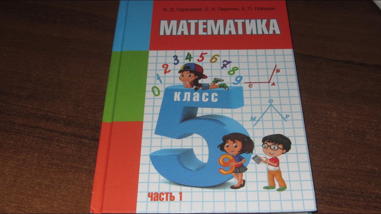 Решебник По Фото Математика 5 Класс