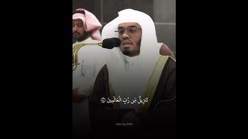 من سورة الواقعة - الشيخ ياسر الدوسري حفظه الله. #quran #اكسبلور #تلاوة_خاشعة #قران_كريم