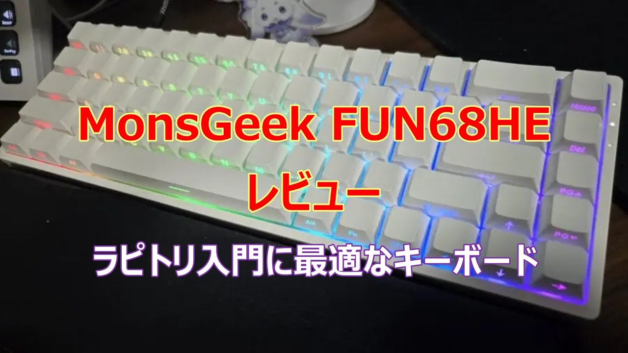 Review] MonsGeek FUN68 HE | The perfect keyboard for beginners to