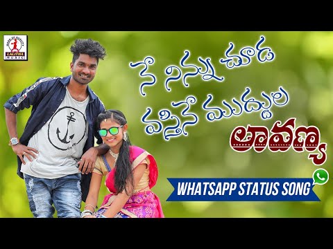 Muddula Lavanya Whatsapp Video Song | Whatsapp Status Songs 2019 | Lalitha Audios
