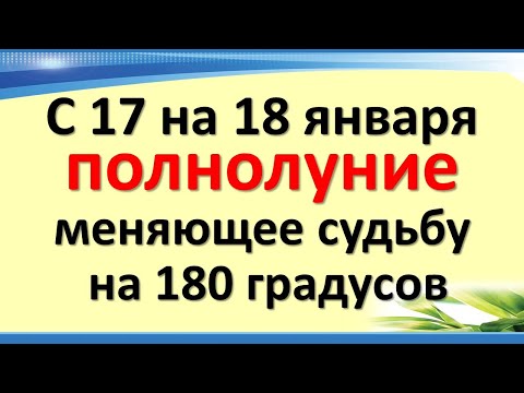 No 17. līdz 18. janvārim spēcīgs pilnmēness Vēzī, mainot likteni un dzīvi par 180 grādiem