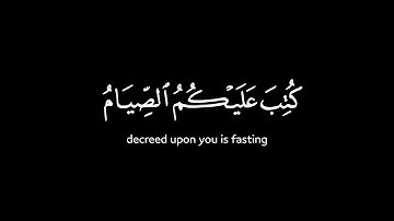 كروما شاشة سوداء يا أيها الذين آمنوا كتب عليكم الصيام الشيخ ياسر الدوسري سورة البقرة