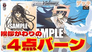 [準フルレア] ヴァイス 灼眼のシャナ　優勝構築済みデッキ　桐乃スリーブ付き プレミアムブースター 灼眼のシャナ ｜ ヴァイスシュヴァルツ